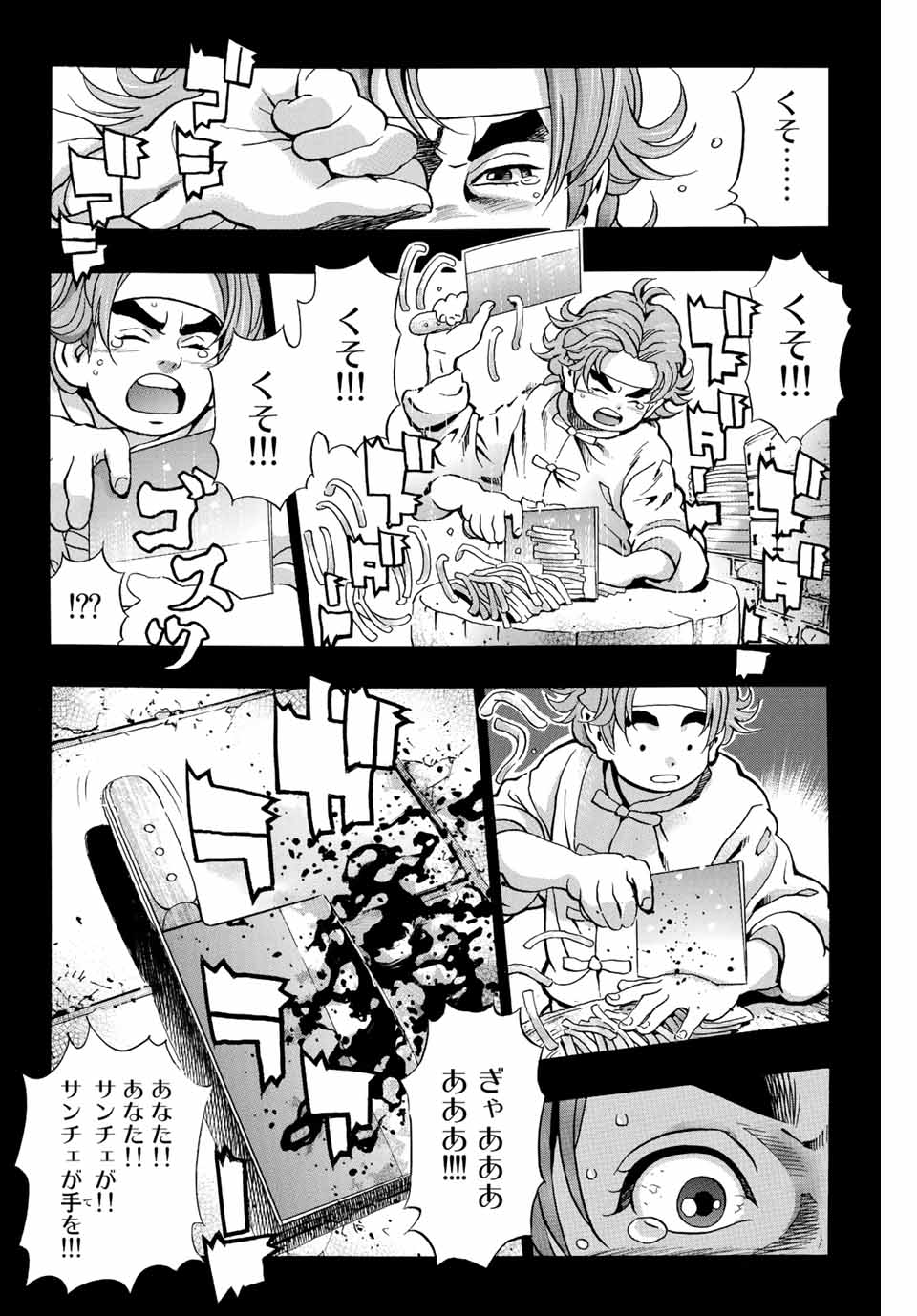 Chuuka Ichiban! Kiwami Chapter 108 12ページ