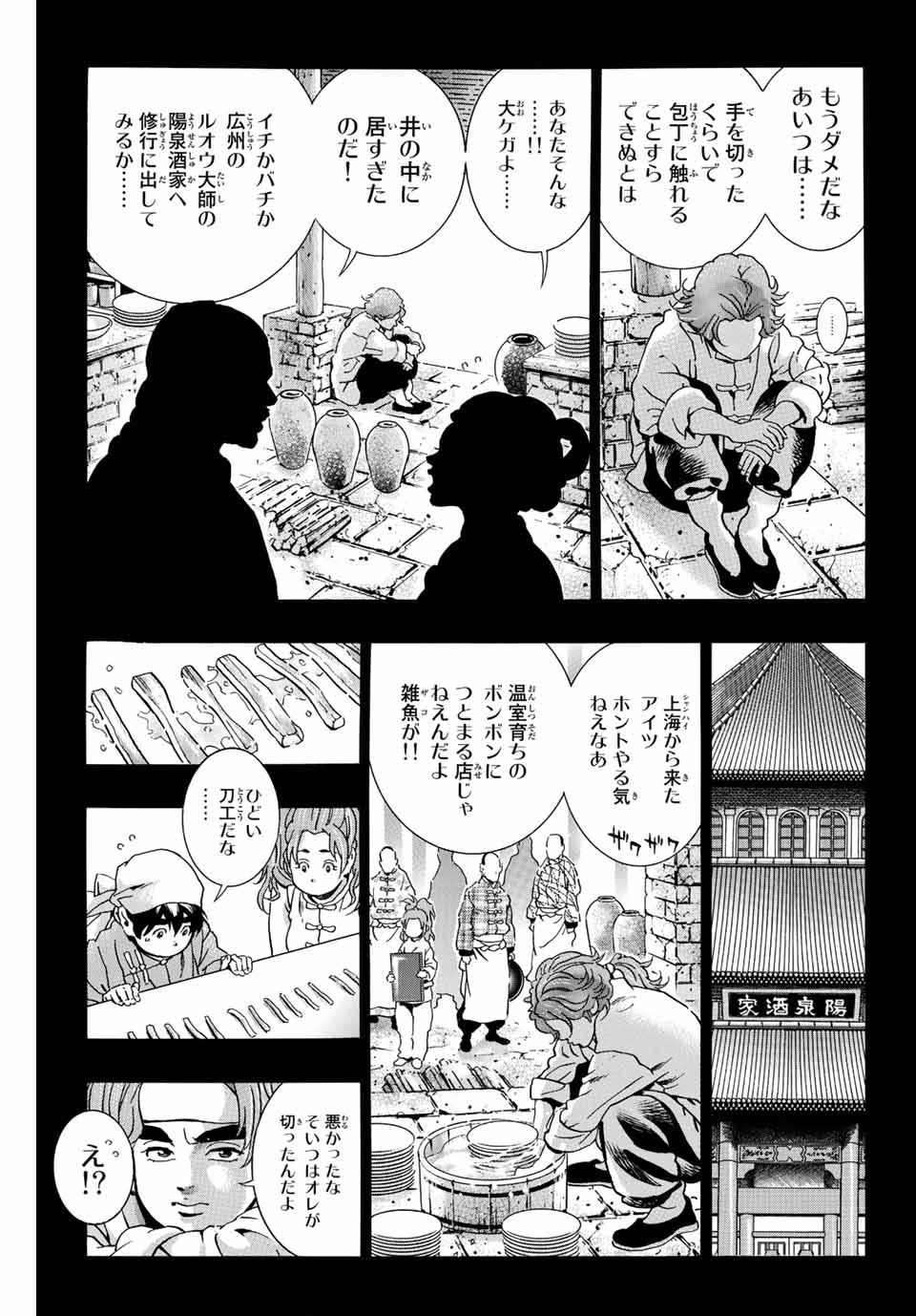 Chuuka Ichiban! Kiwami Chapter 108 13ページ