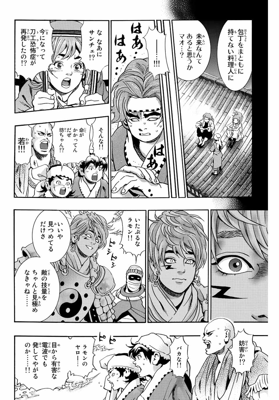 Chuuka Ichiban! Kiwami Chapter 108 14ページ