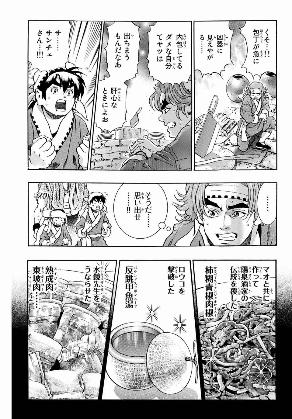 Chuuka Ichiban! Kiwami Chapter 108 15ページ