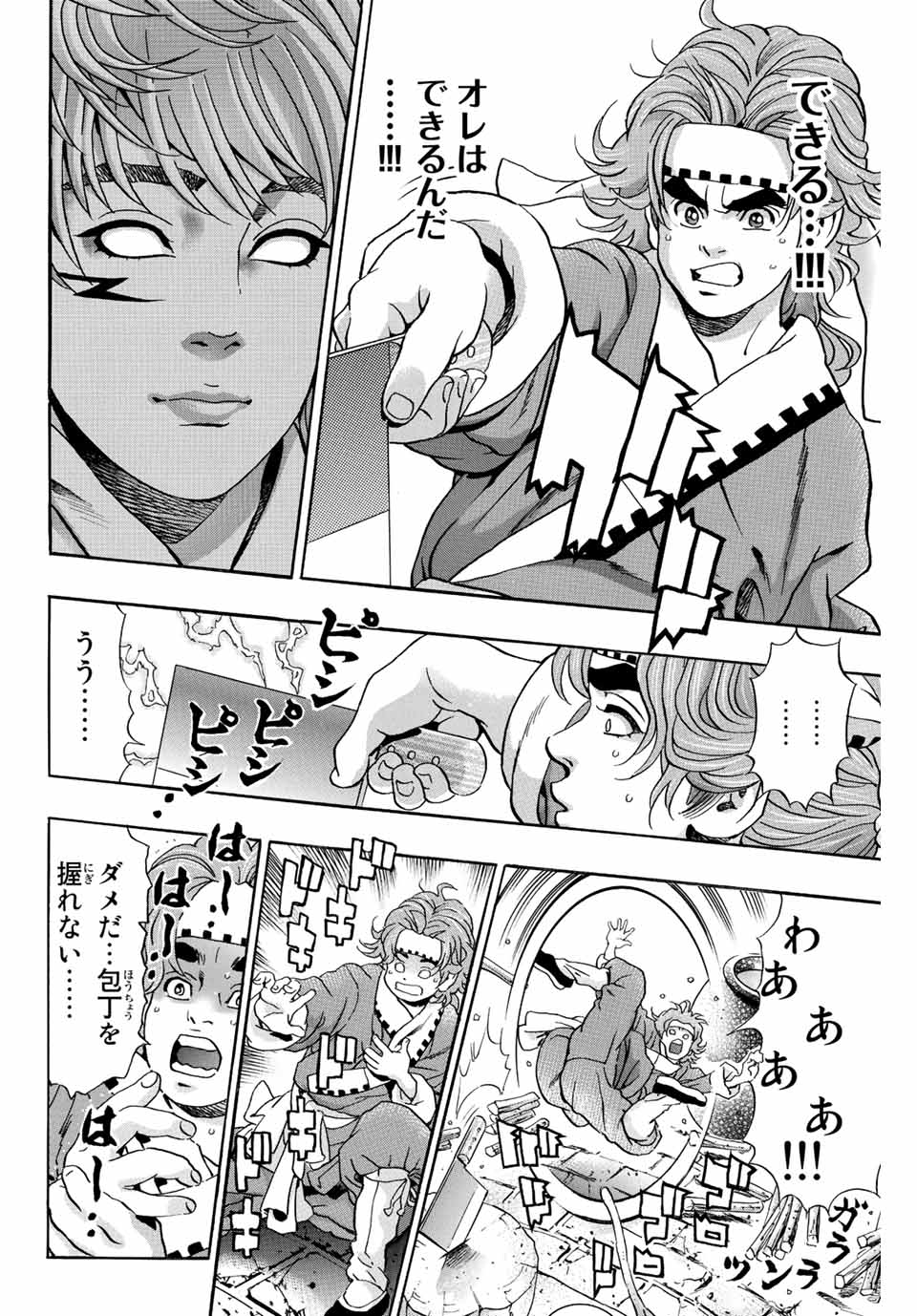Chuuka Ichiban! Kiwami Chapter 108 16ページ