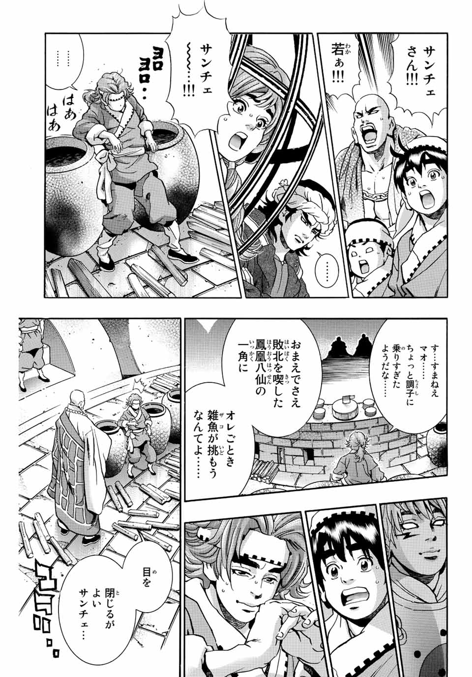 Chuuka Ichiban! Kiwami Chapter 108 17ページ