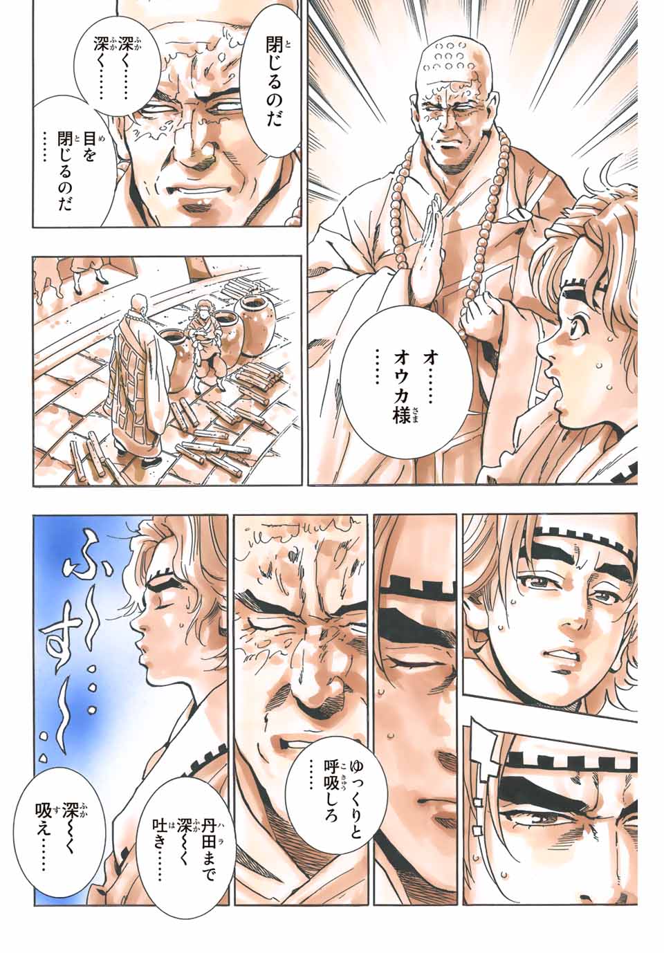Chuuka Ichiban! Kiwami Chapter 108 18ページ