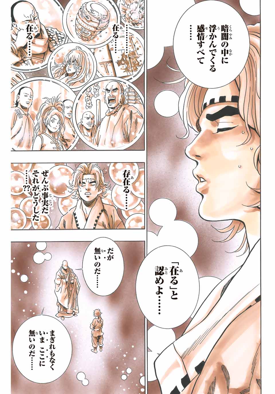 Chuuka Ichiban! Kiwami Chapter 108 19ページ