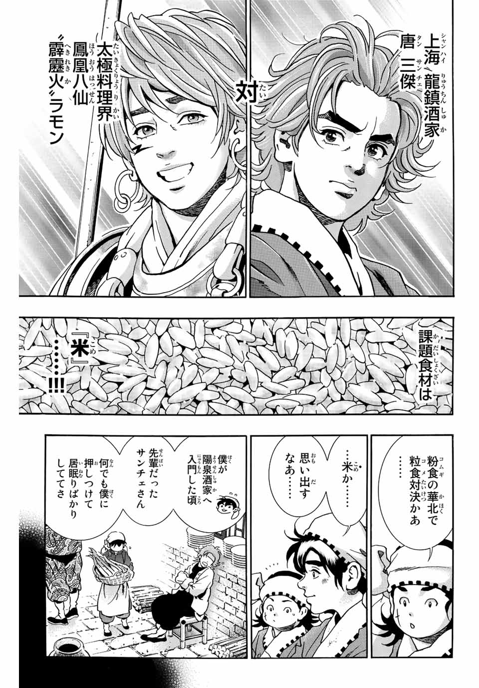 Chuuka Ichiban! Kiwami Chapter 108 3ページ