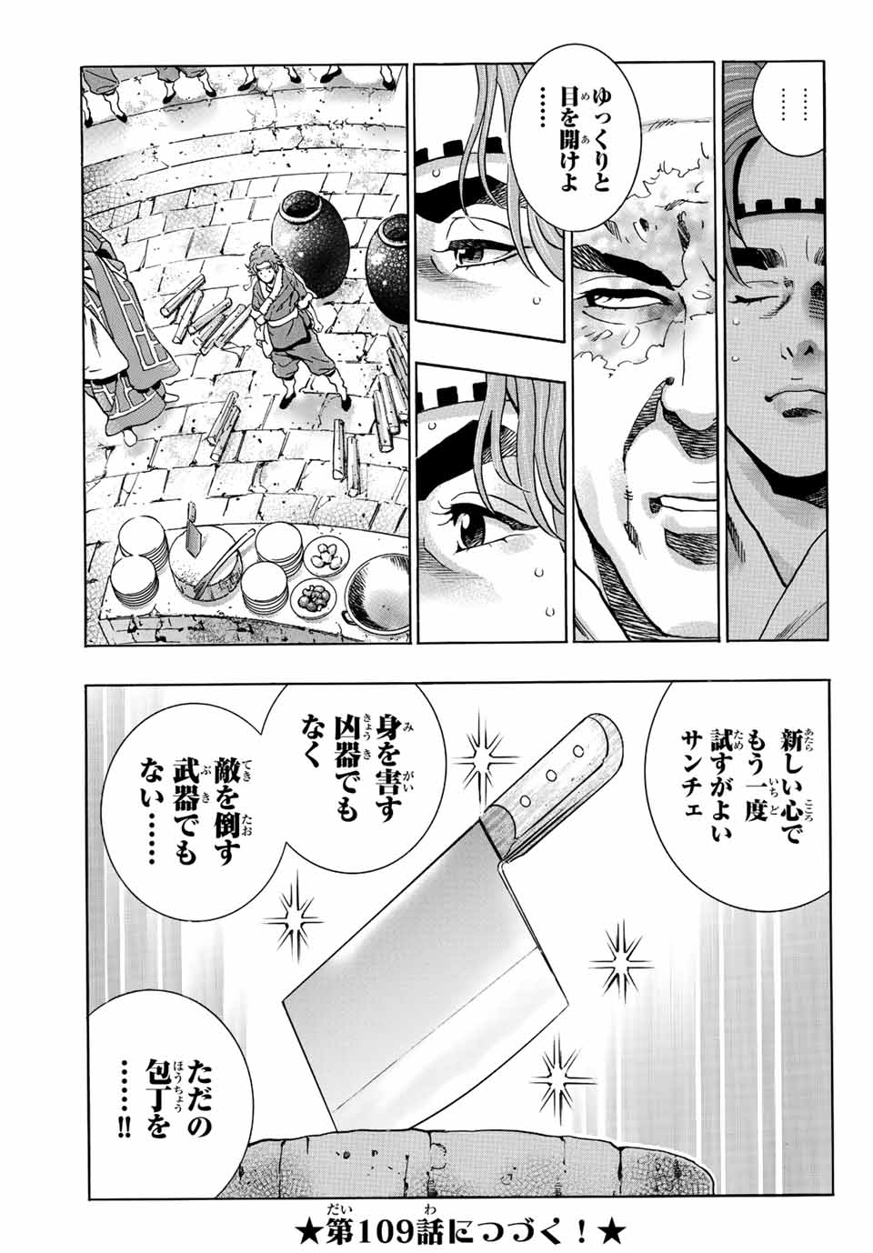 Chuuka Ichiban! Kiwami Chapter 108 21ページ