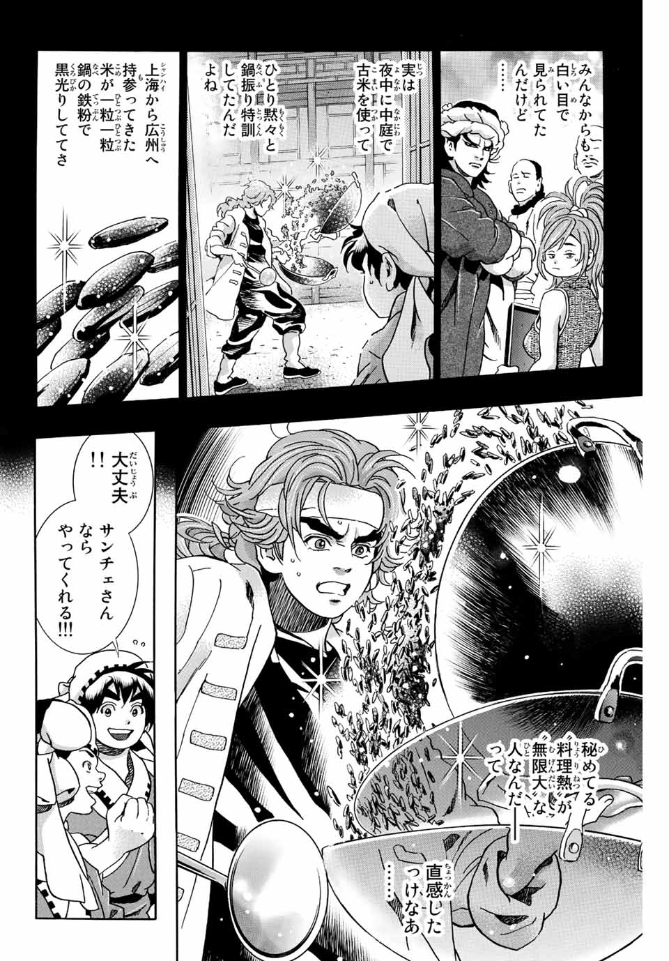 Chuuka Ichiban! Kiwami Chapter 108 4ページ