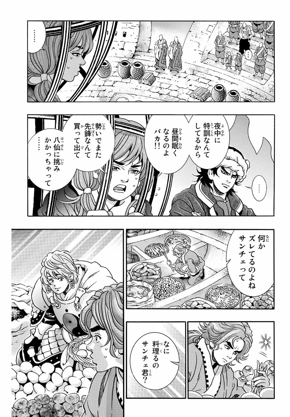 Chuuka Ichiban! Kiwami Chapter 108 5ページ