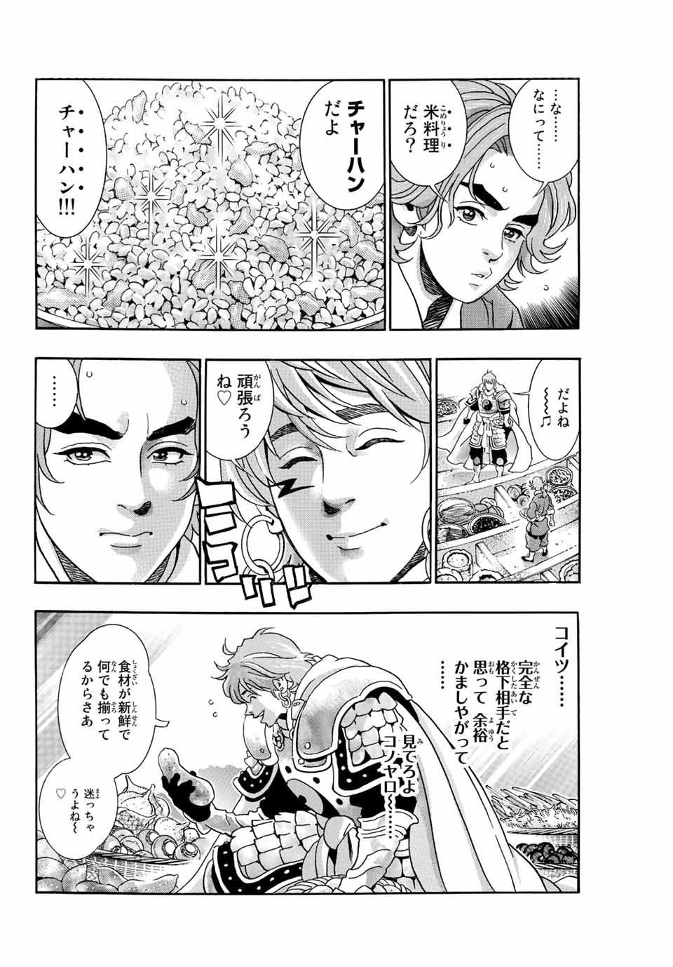 Chuuka Ichiban! Kiwami Chapter 108 6ページ