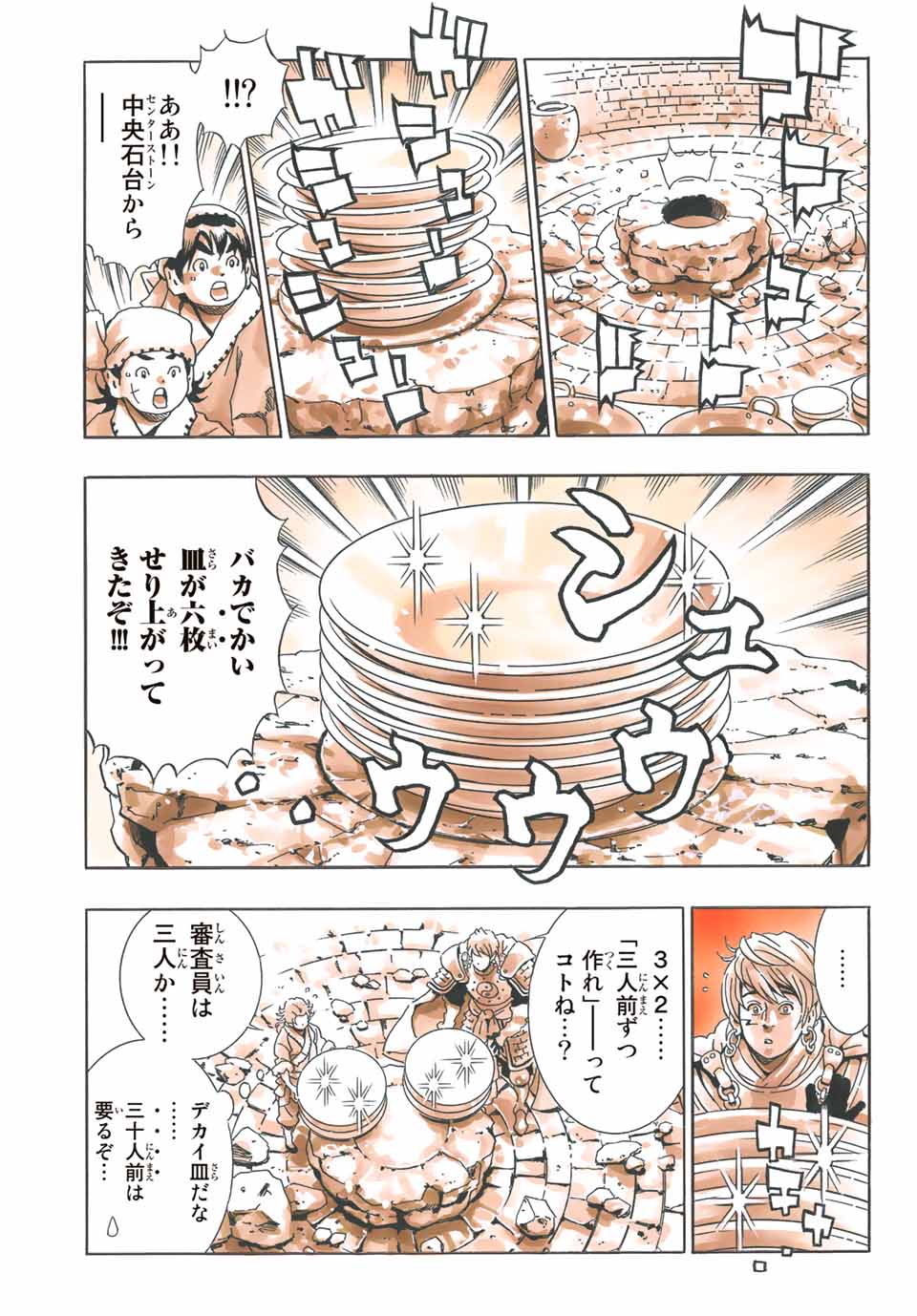 Chuuka Ichiban! Kiwami Chapter 108 7ページ