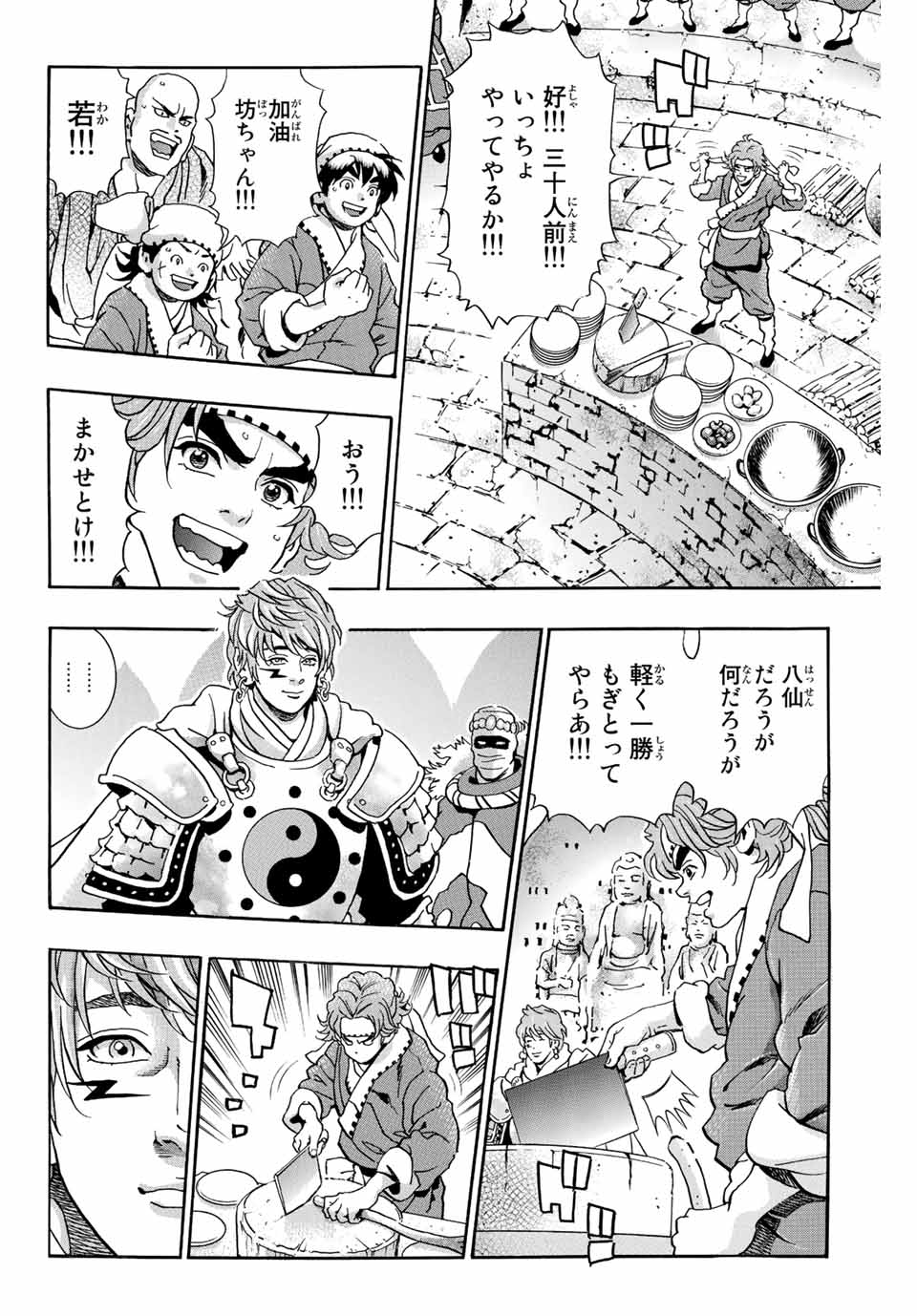 Chuuka Ichiban! Kiwami Chapter 108 8ページ