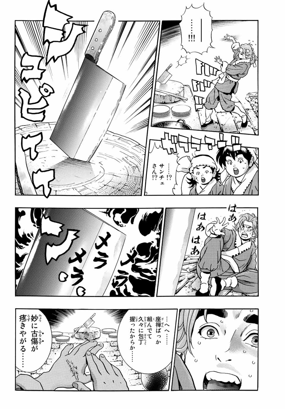 Chuuka Ichiban! Kiwami Chapter 108 10ページ