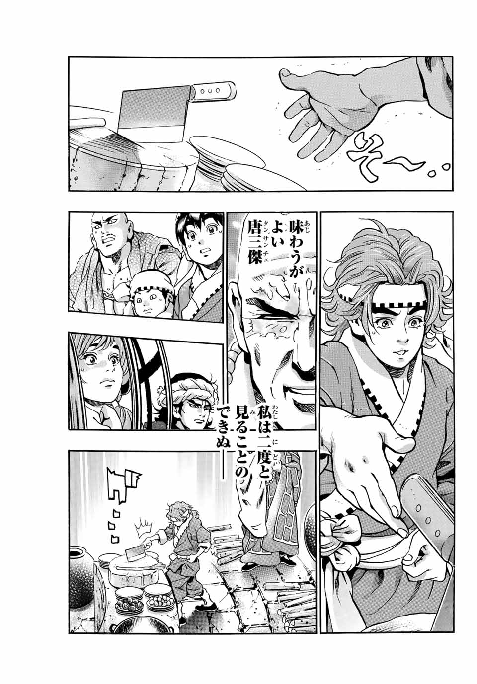 Chuuka Ichiban! Kiwami Chapter 109 1ページ