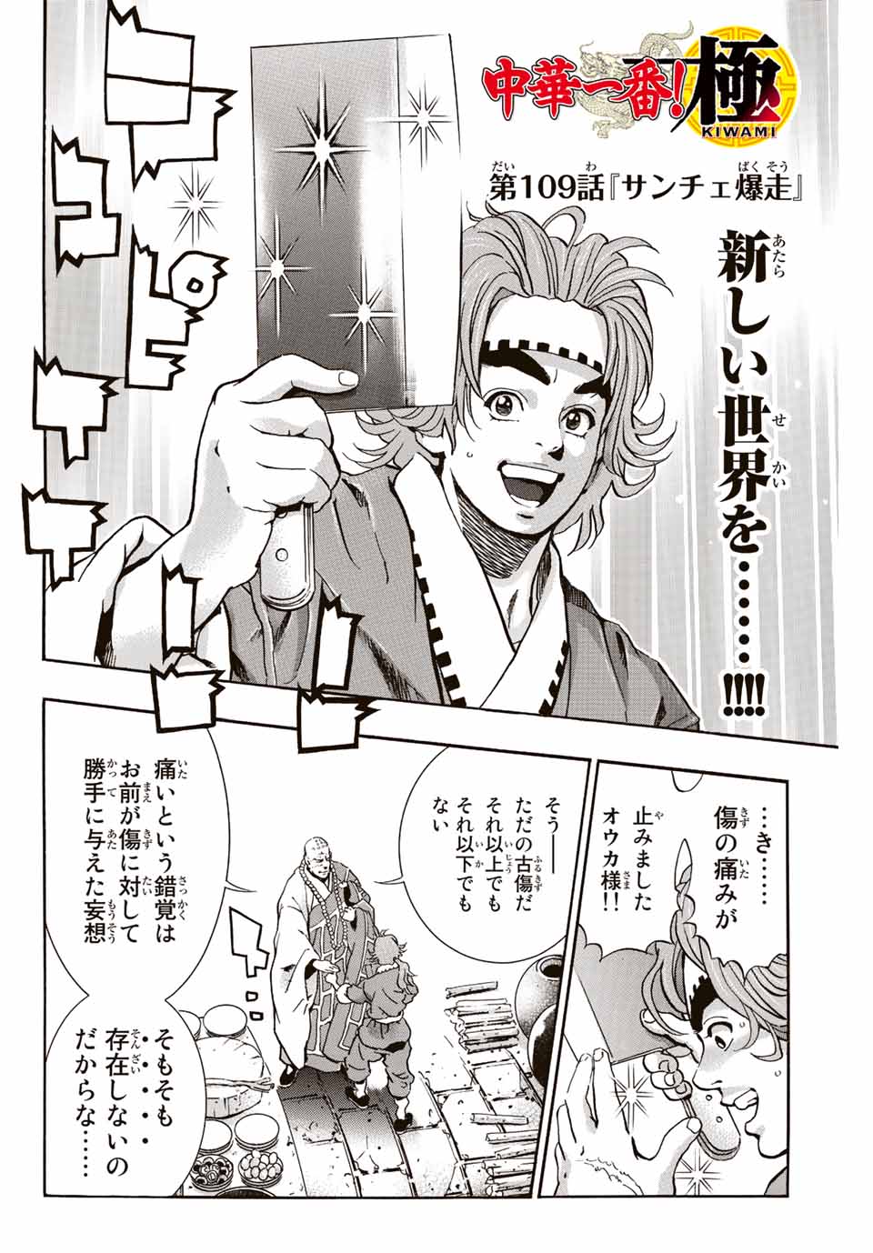 Chuuka Ichiban! Kiwami Chapter 109 2ページ