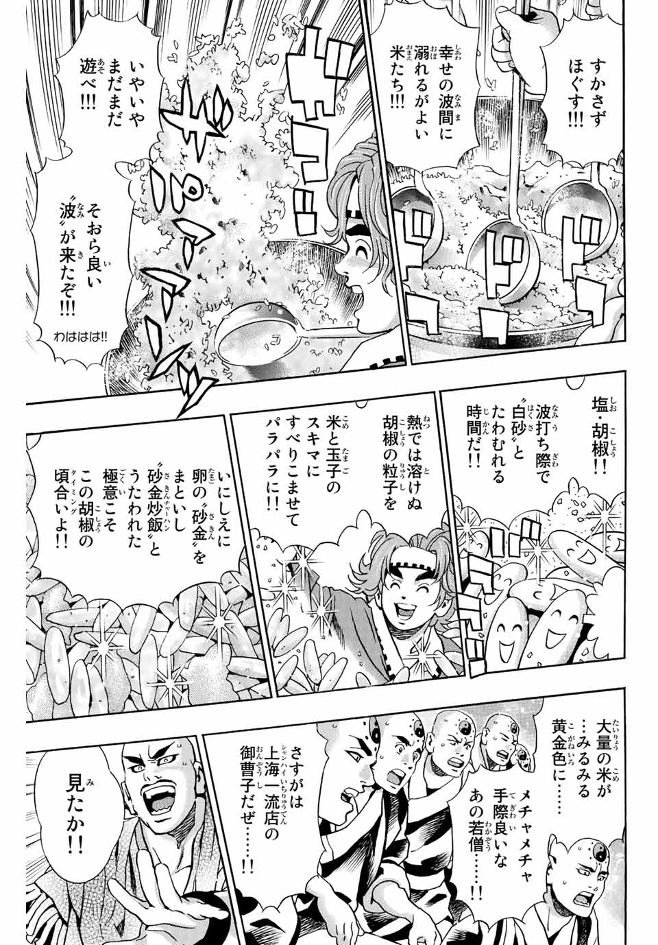 Chuuka Ichiban! Kiwami Chapter 109 11ページ