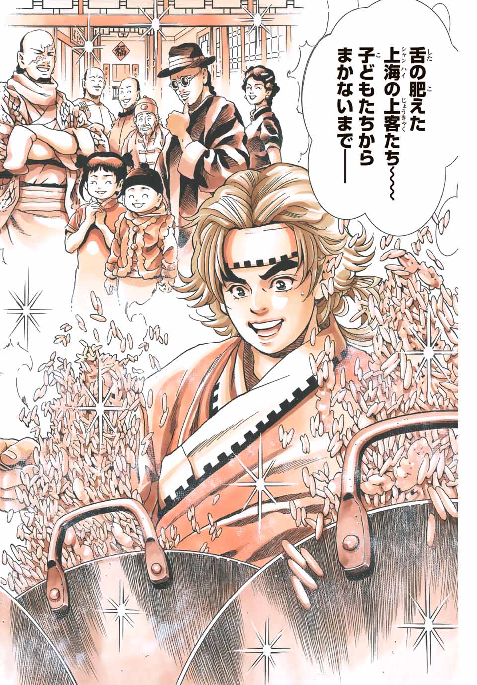 Chuuka Ichiban! Kiwami Chapter 109 12ページ