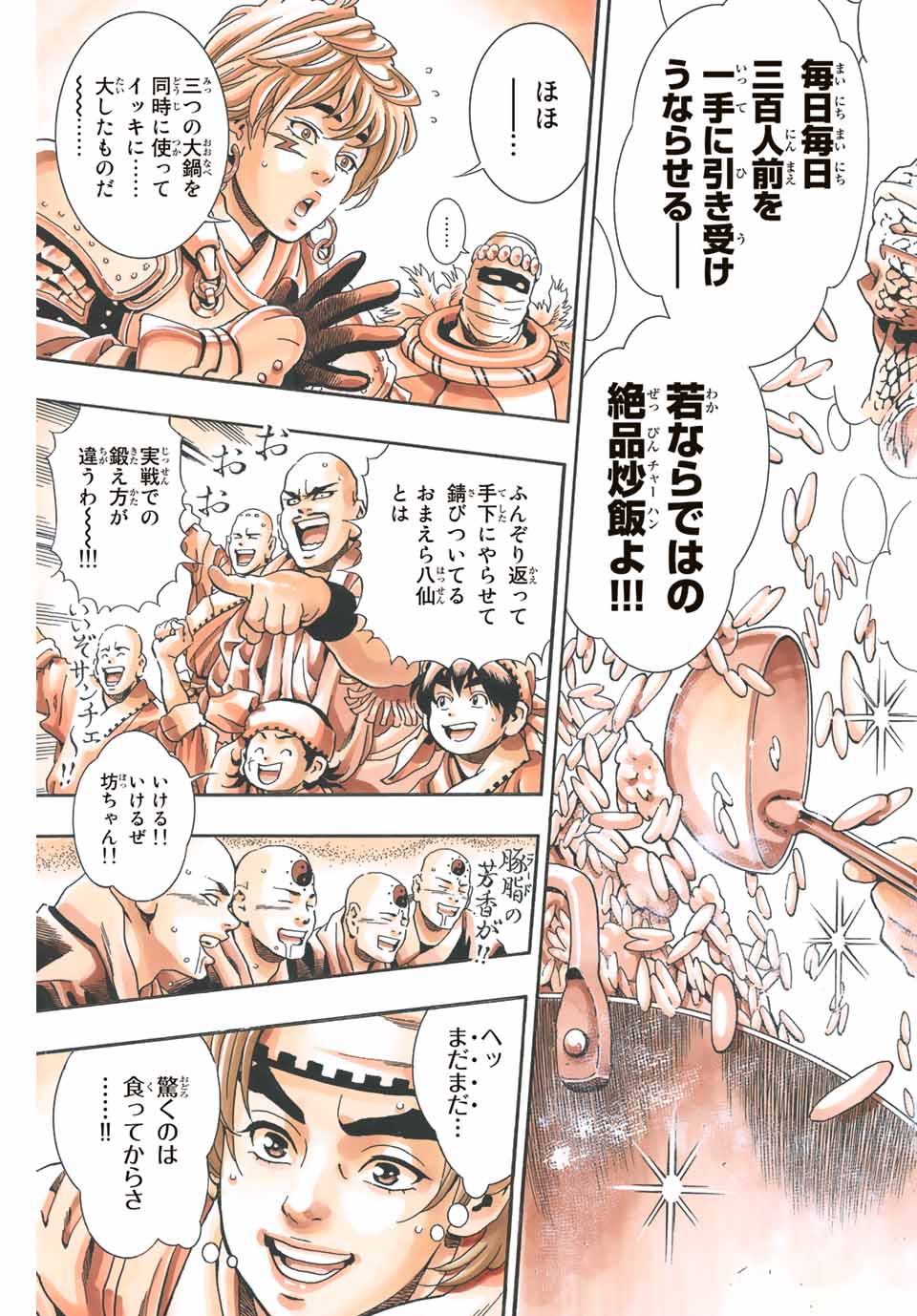 Chuuka Ichiban! Kiwami Chapter 109 13ページ