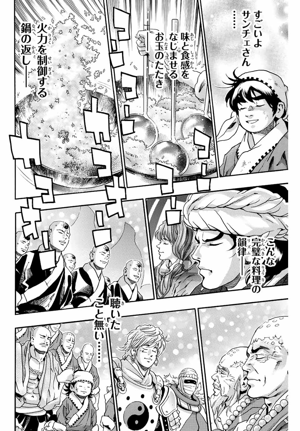 Chuuka Ichiban! Kiwami Chapter 109 14ページ