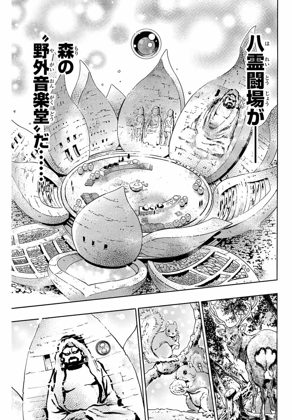 Chuuka Ichiban! Kiwami Chapter 109 15ページ