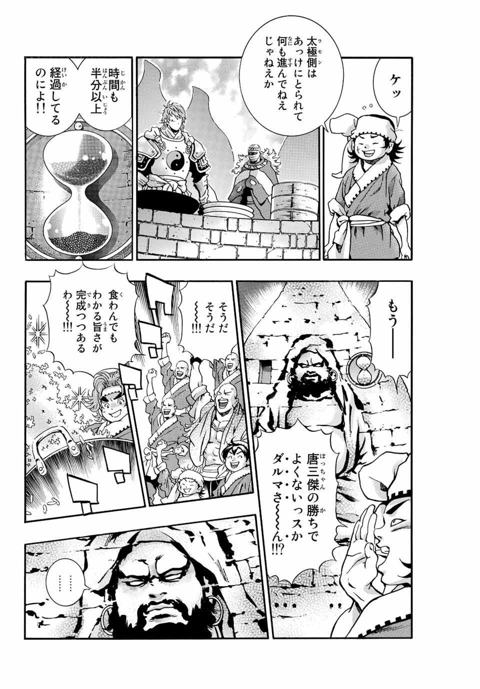 Chuuka Ichiban! Kiwami Chapter 109 16ページ