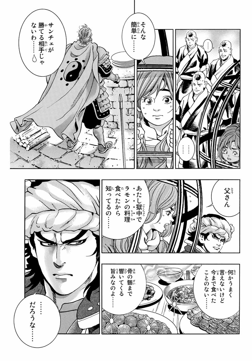 Chuuka Ichiban! Kiwami Chapter 109 17ページ