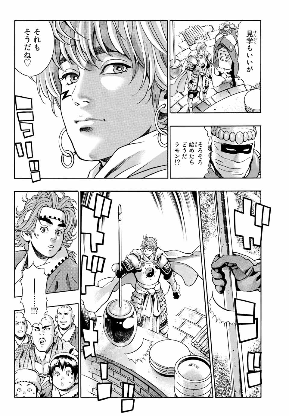 Chuuka Ichiban! Kiwami Chapter 109 18ページ