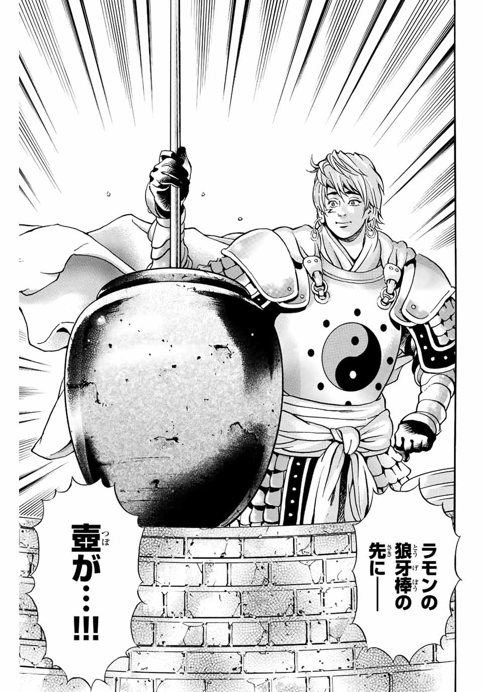 Chuuka Ichiban! Kiwami Chapter 109 19ページ