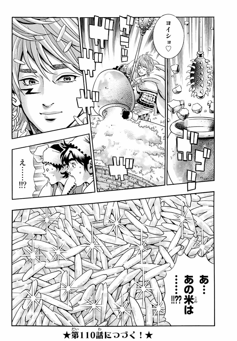 Chuuka Ichiban! Kiwami Chapter 109 20ページ