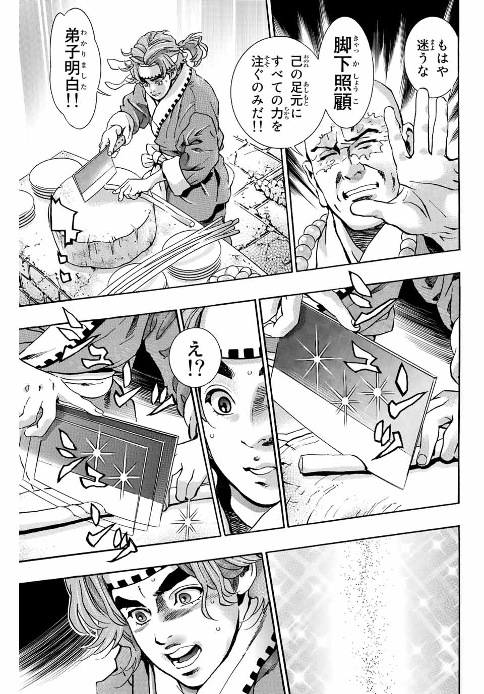 Chuuka Ichiban! Kiwami Chapter 109 3ページ