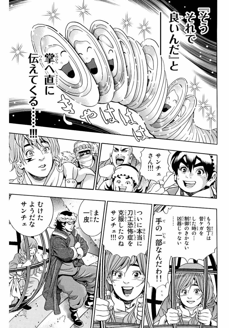 Chuuka Ichiban! Kiwami Chapter 109 5ページ