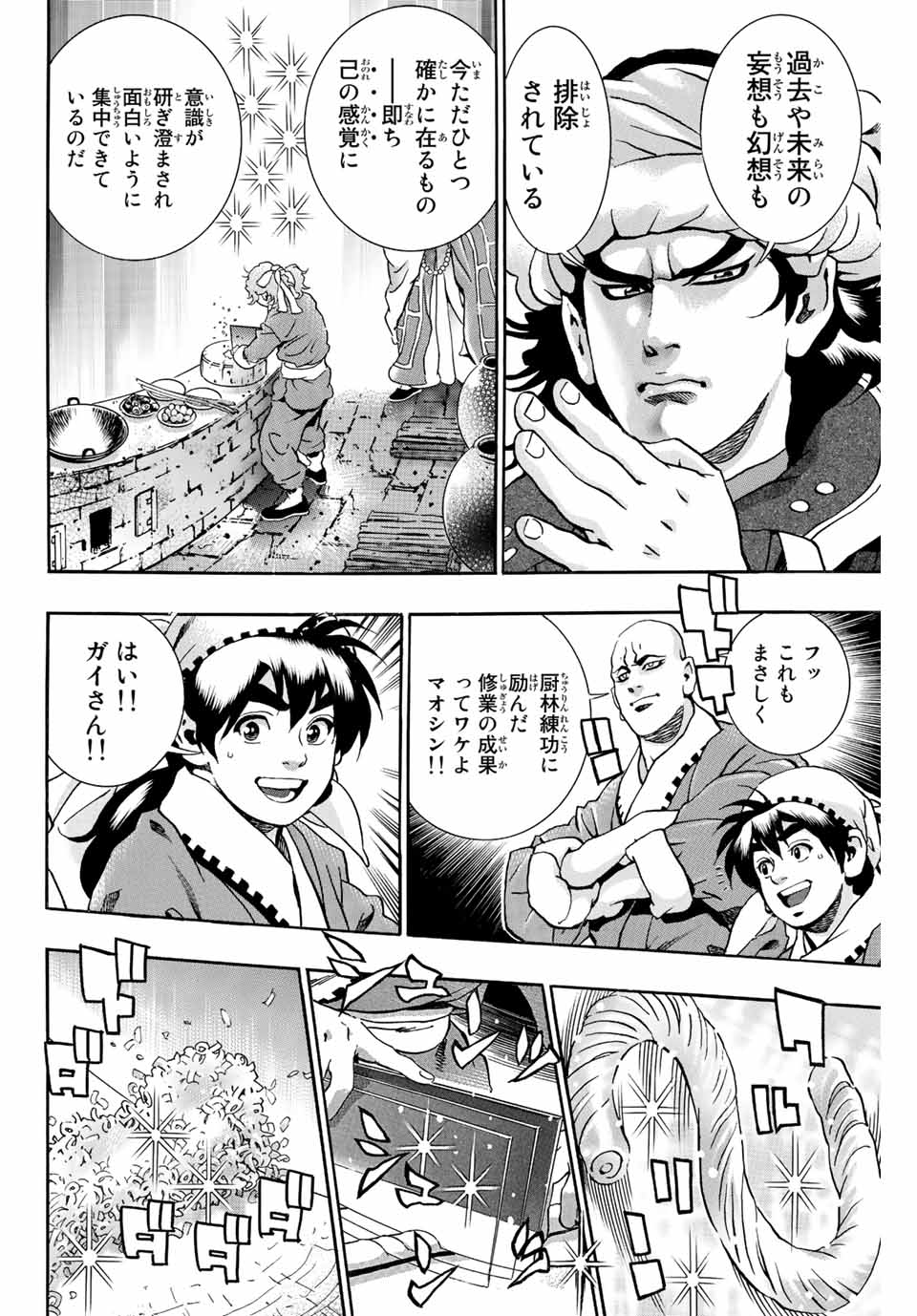 Chuuka Ichiban! Kiwami Chapter 109 6ページ