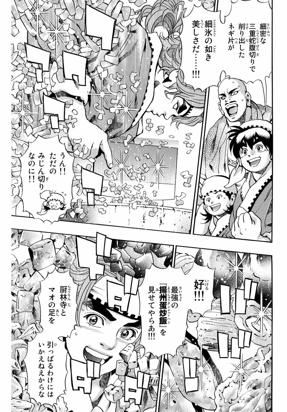 Chuuka Ichiban! Kiwami Chapter 109 7ページ