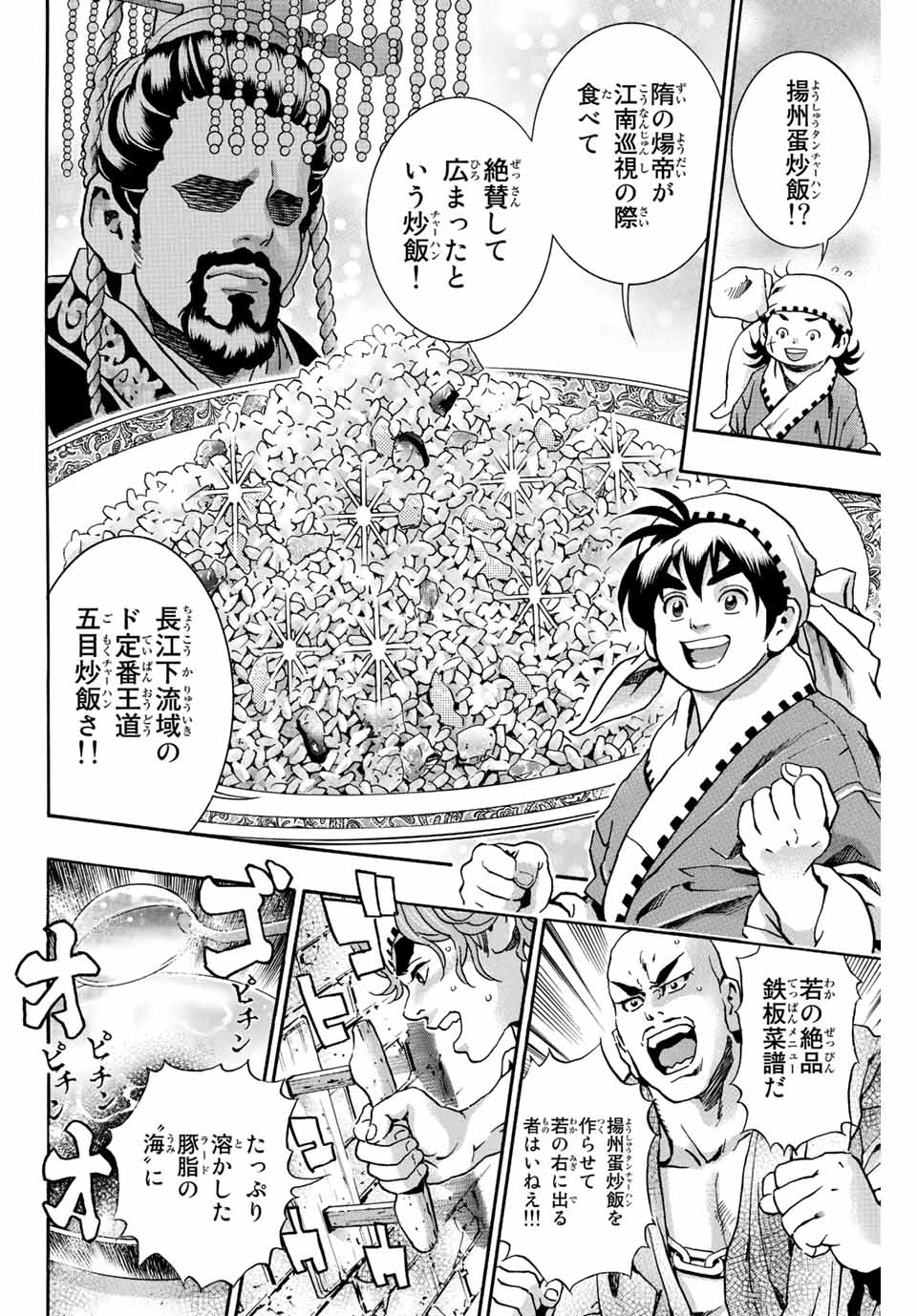 Chuuka Ichiban! Kiwami Chapter 109 8ページ