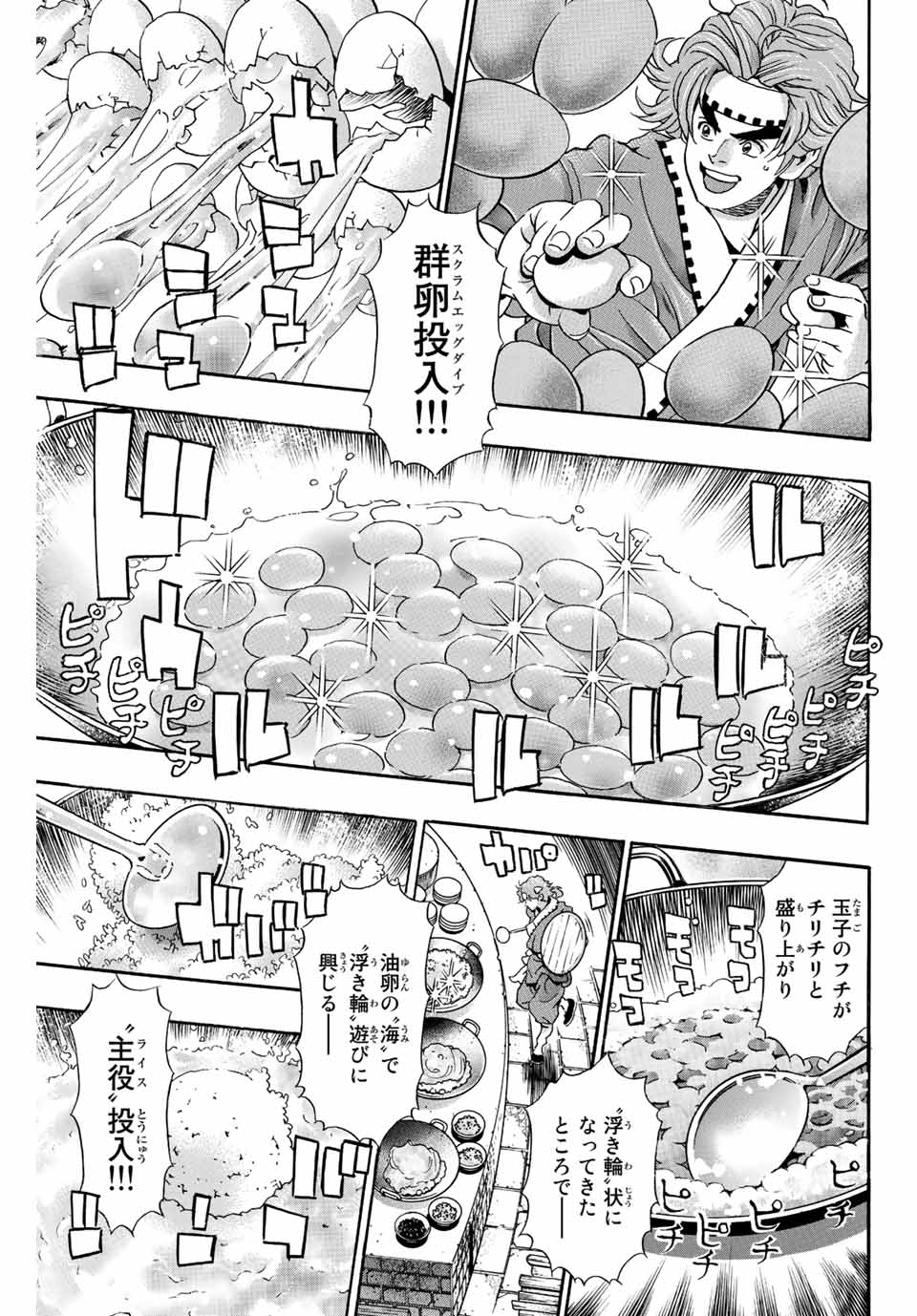 Chuuka Ichiban! Kiwami Chapter 109 9ページ