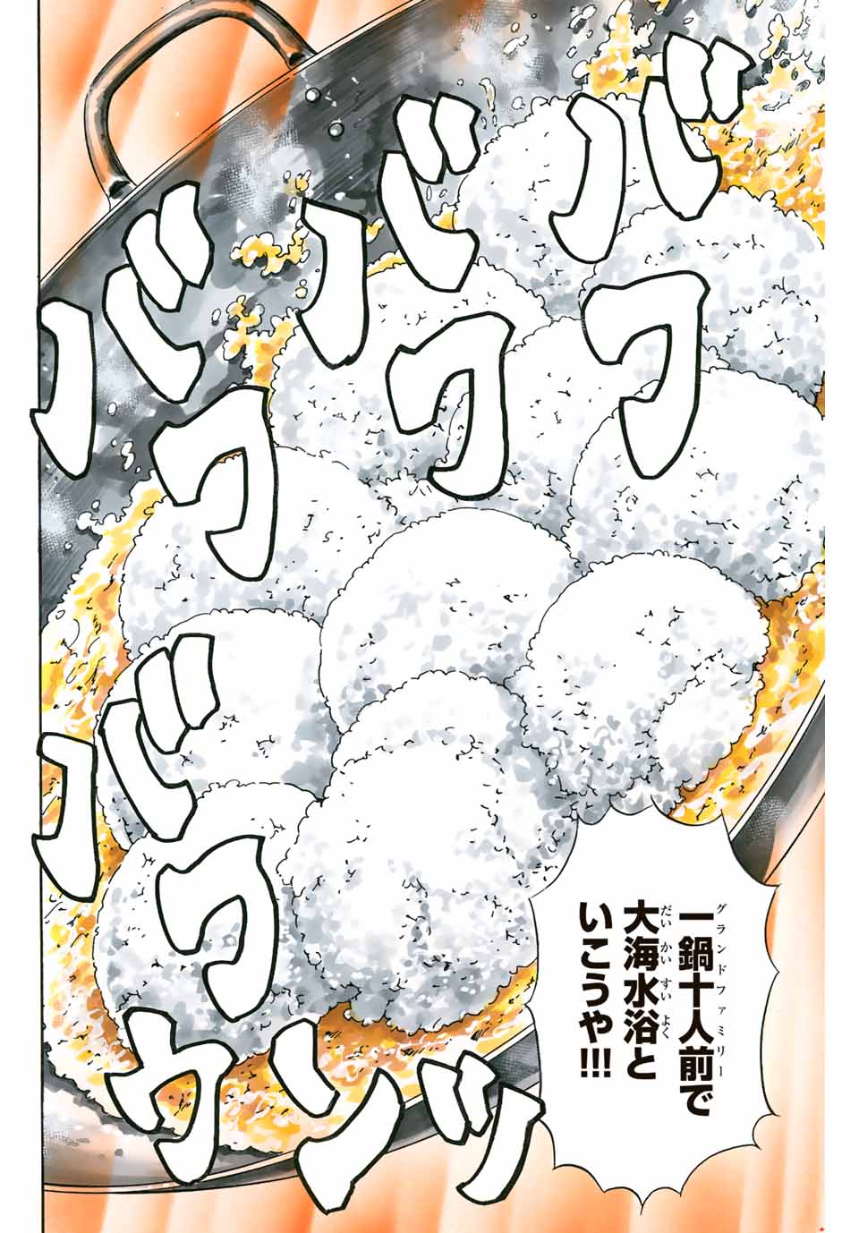 Chuuka Ichiban! Kiwami Chapter 109 10ページ
