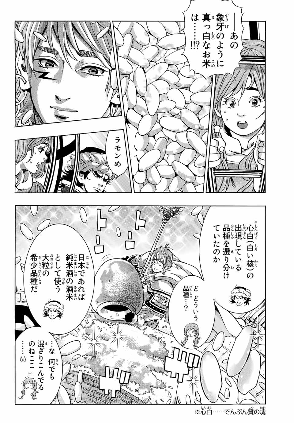 Chuuka Ichiban! Kiwami Chapter 110 2ページ