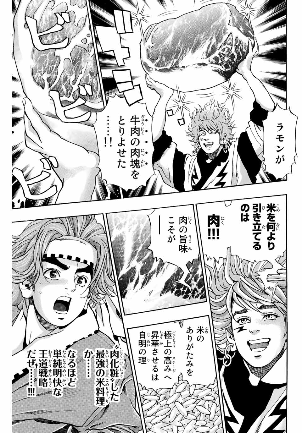 Chuuka Ichiban! Kiwami Chapter 110 11ページ