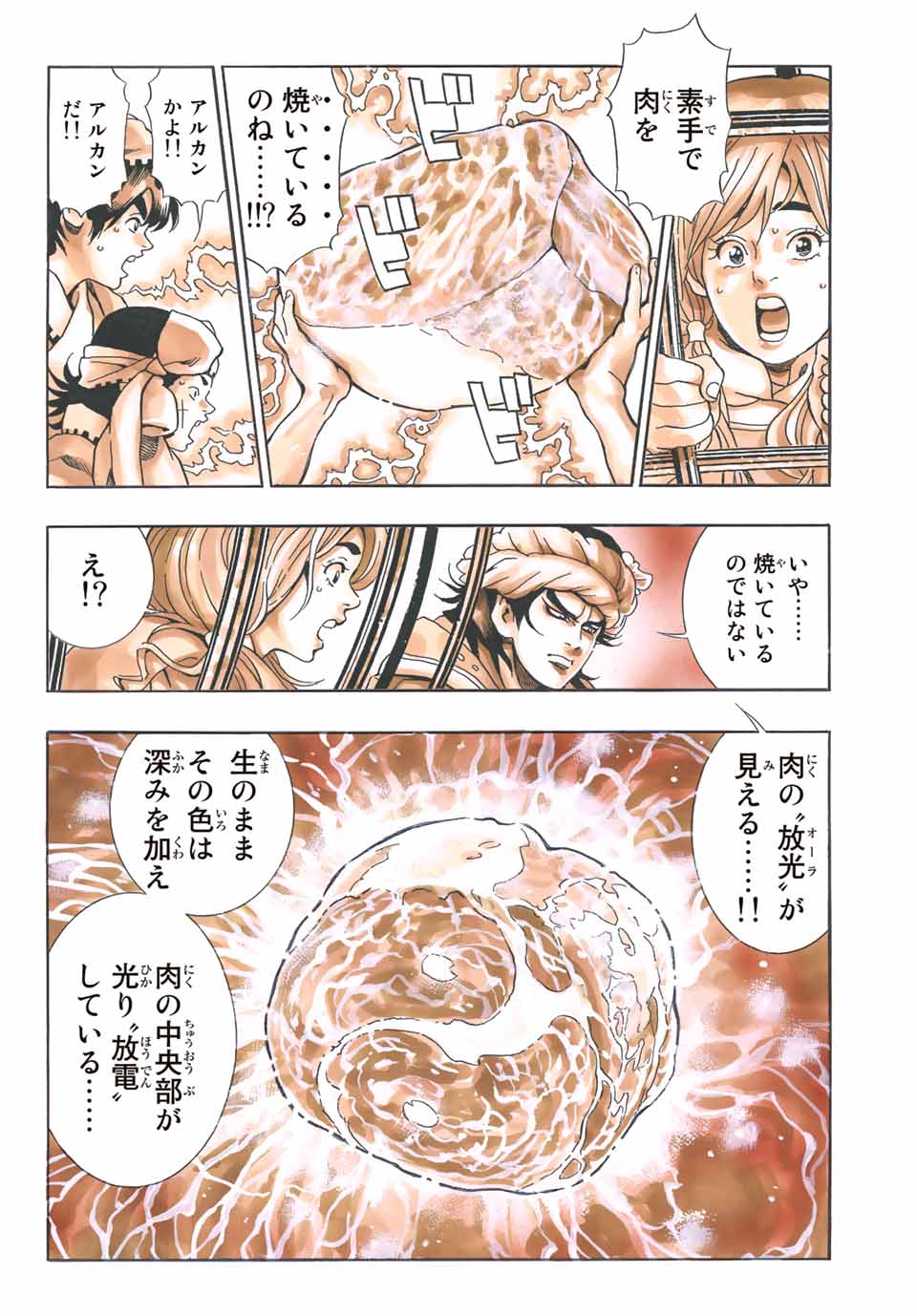 Chuuka Ichiban! Kiwami Chapter 110 12ページ