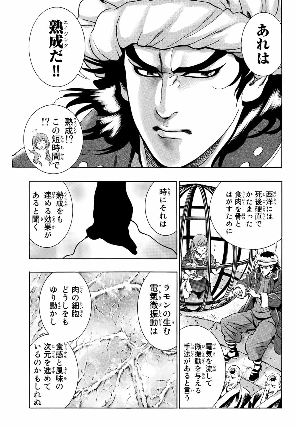 Chuuka Ichiban! Kiwami Chapter 110 13ページ