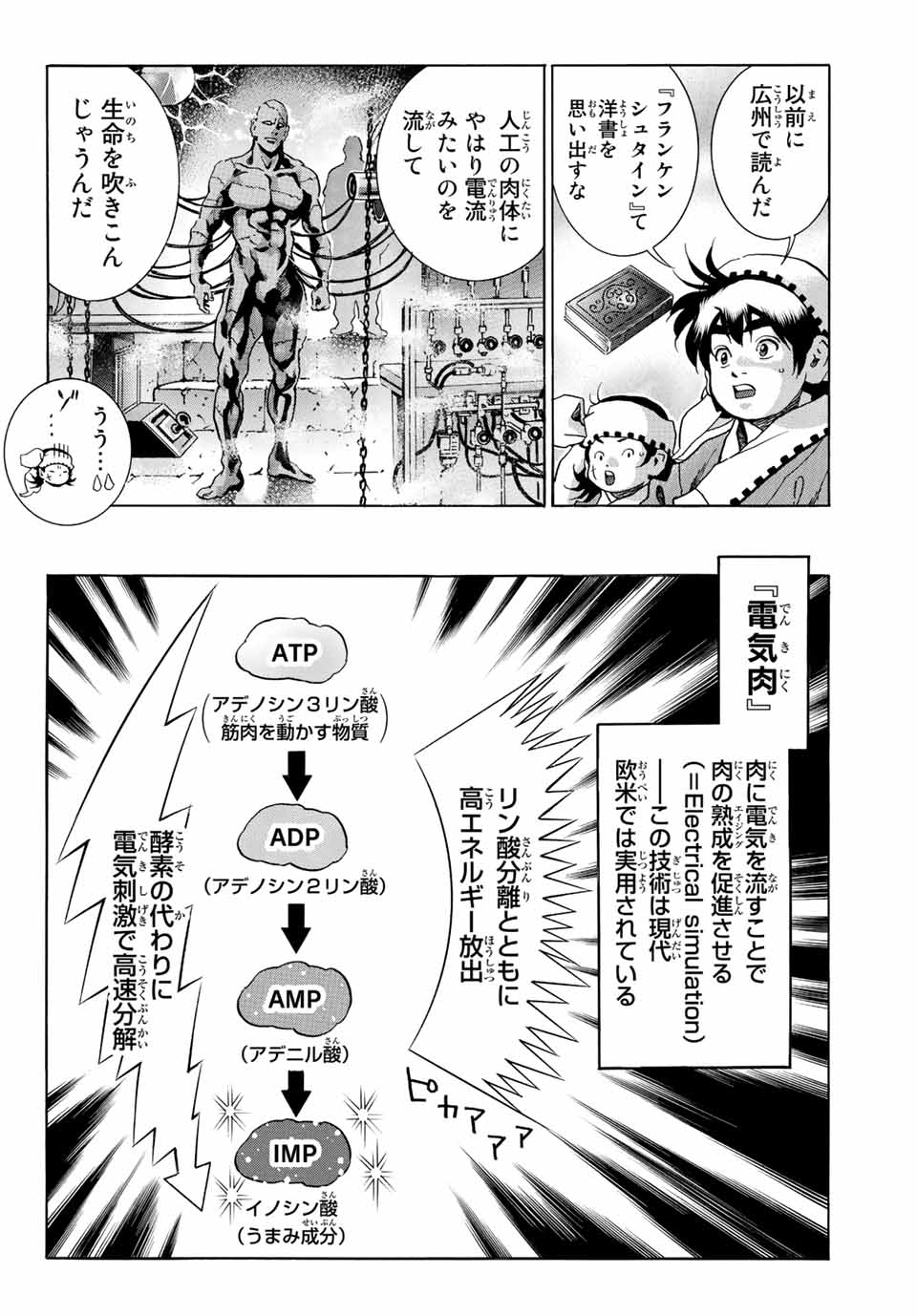 Chuuka Ichiban! Kiwami Chapter 110 14ページ