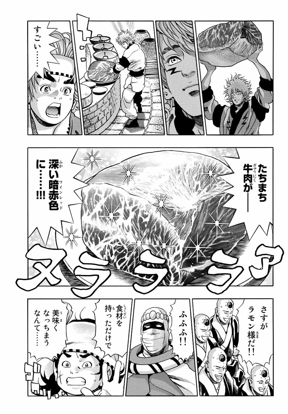 Chuuka Ichiban! Kiwami Chapter 110 15ページ