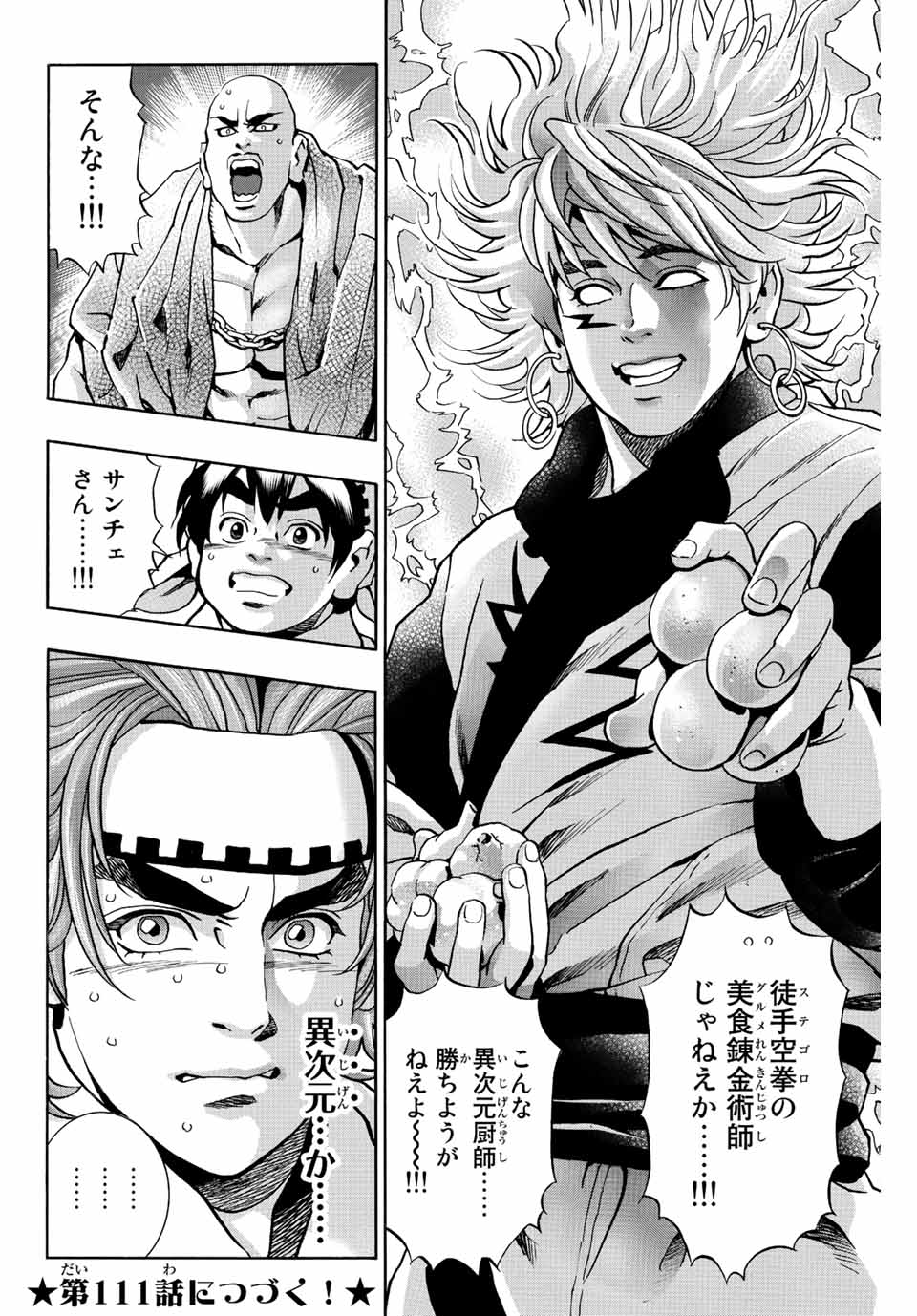 Chuuka Ichiban! Kiwami Chapter 110 16ページ