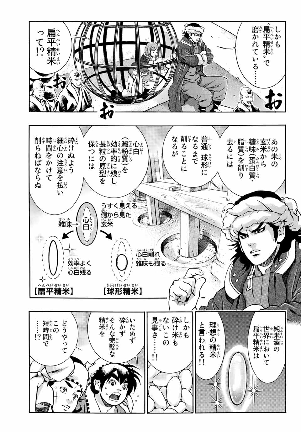 Chuuka Ichiban! Kiwami Chapter 110 3ページ