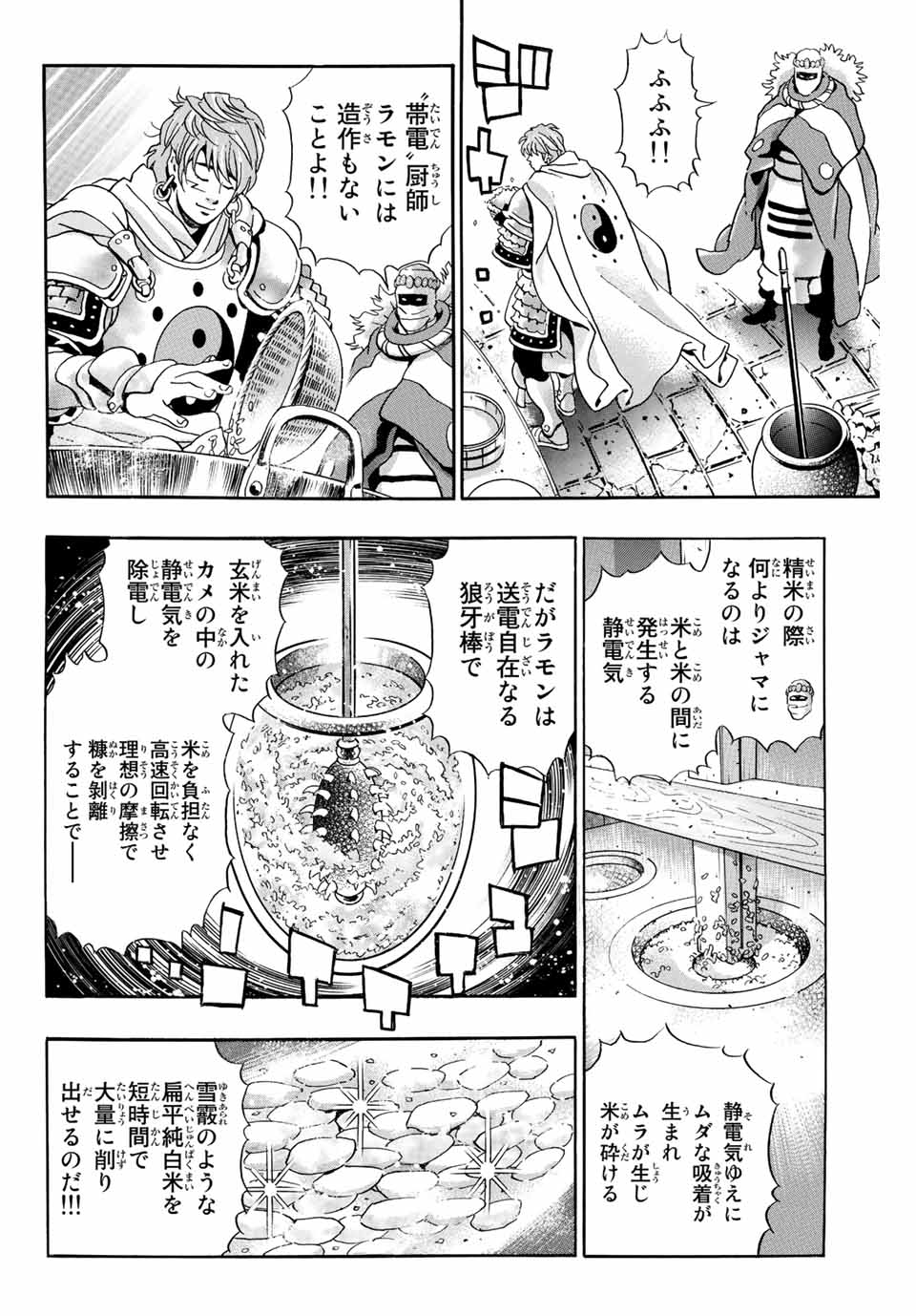 Chuuka Ichiban! Kiwami Chapter 110 4ページ