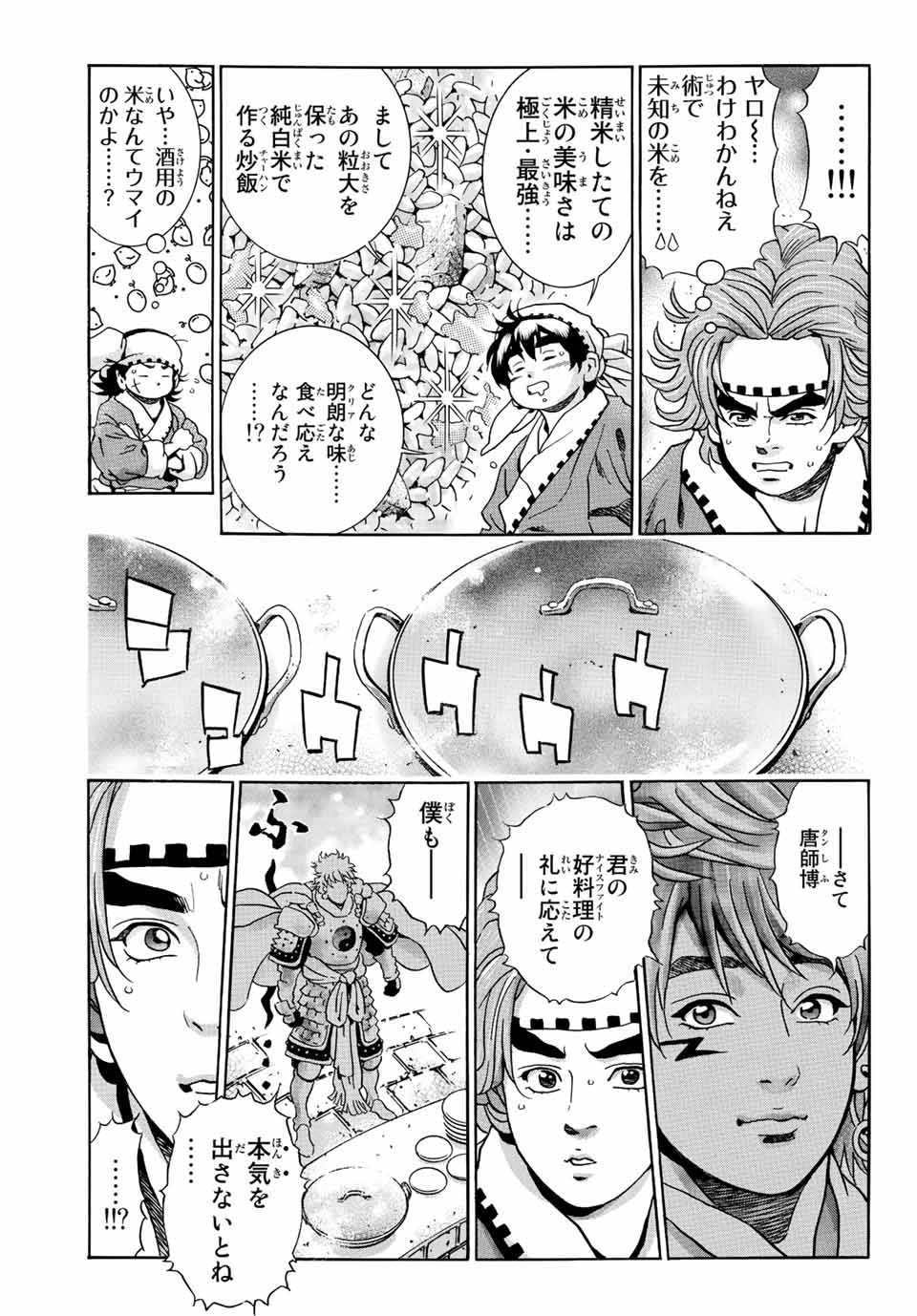 Chuuka Ichiban! Kiwami Chapter 110 5ページ