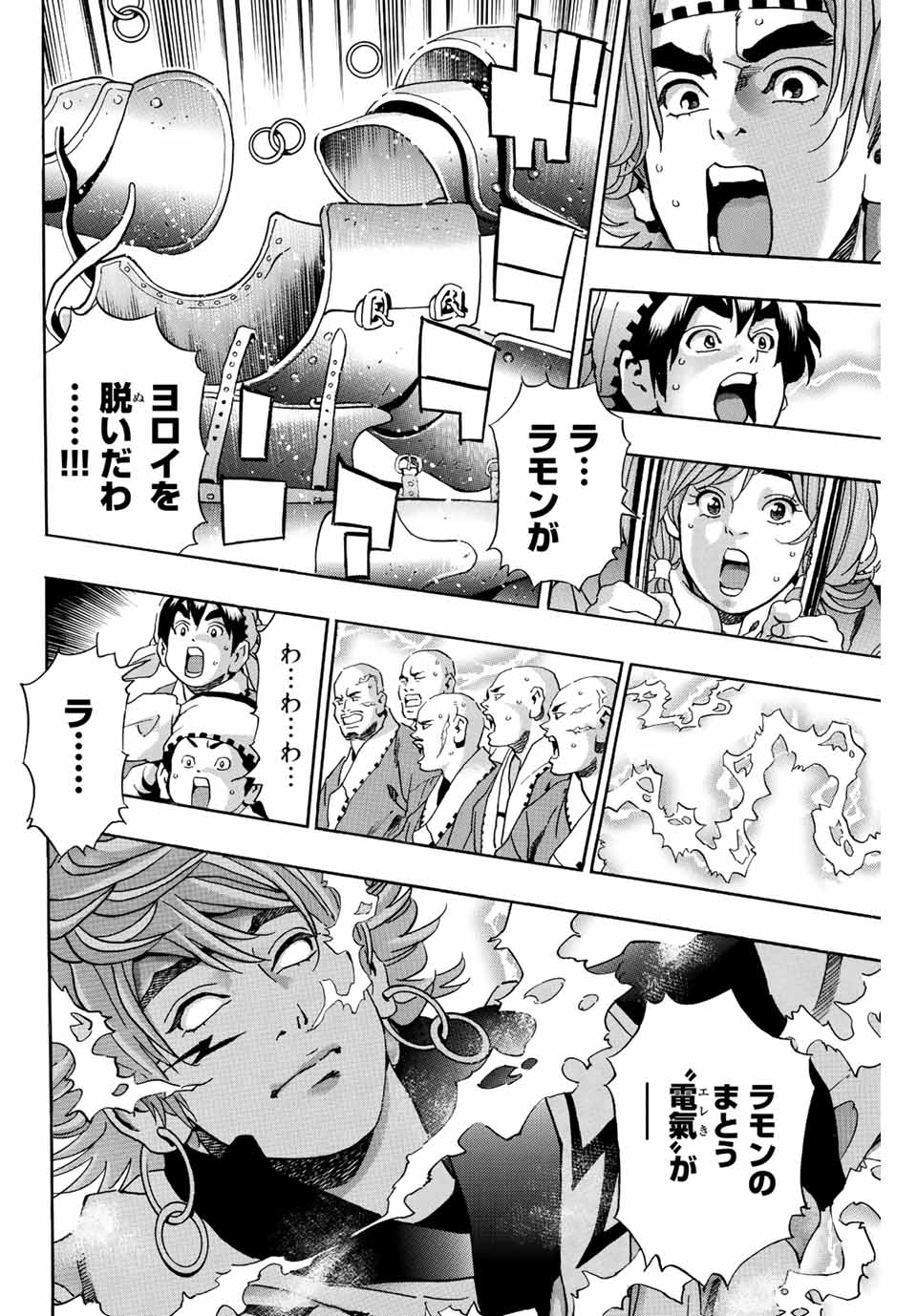 Chuuka Ichiban! Kiwami Chapter 110 8ページ
