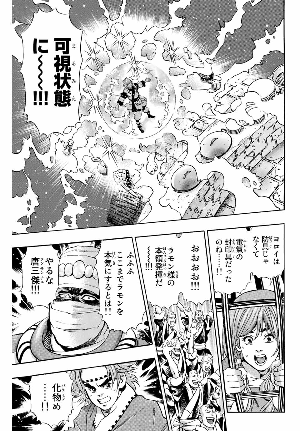 Chuuka Ichiban! Kiwami Chapter 110 9ページ