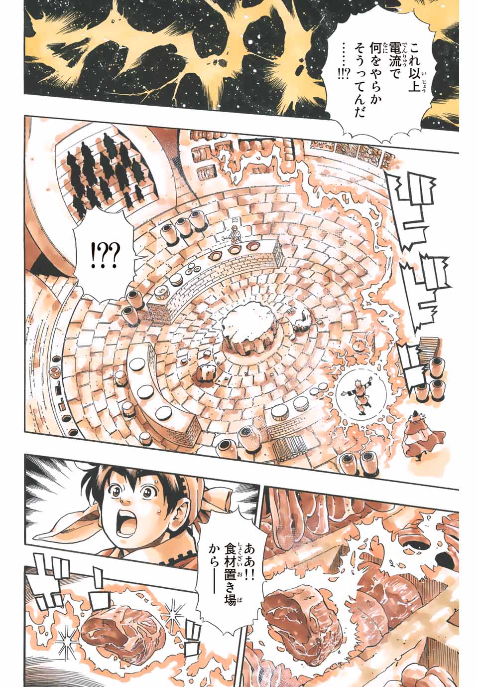 Chuuka Ichiban! Kiwami Chapter 110 10ページ