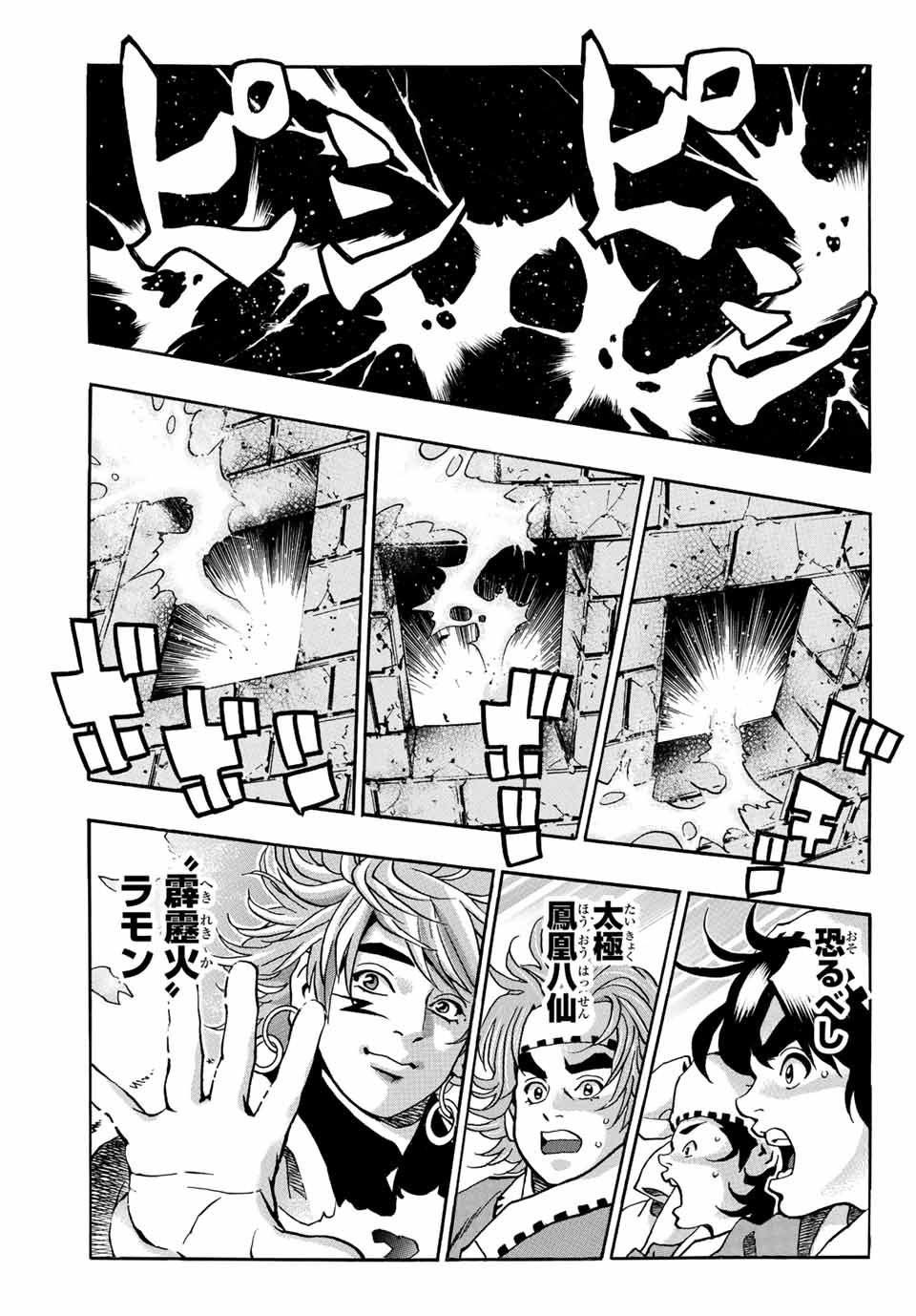 Chuuka Ichiban! Kiwami Chapter 111 1ページ