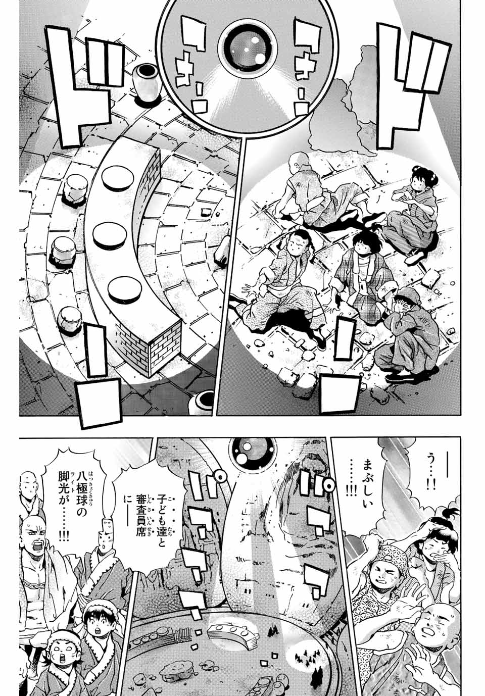 Chuuka Ichiban! Kiwami Chapter 111 11ページ